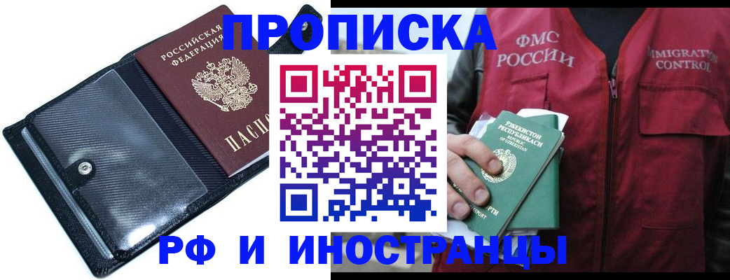 прописка штамп в Обнинске