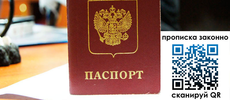 прописка в Обнинске